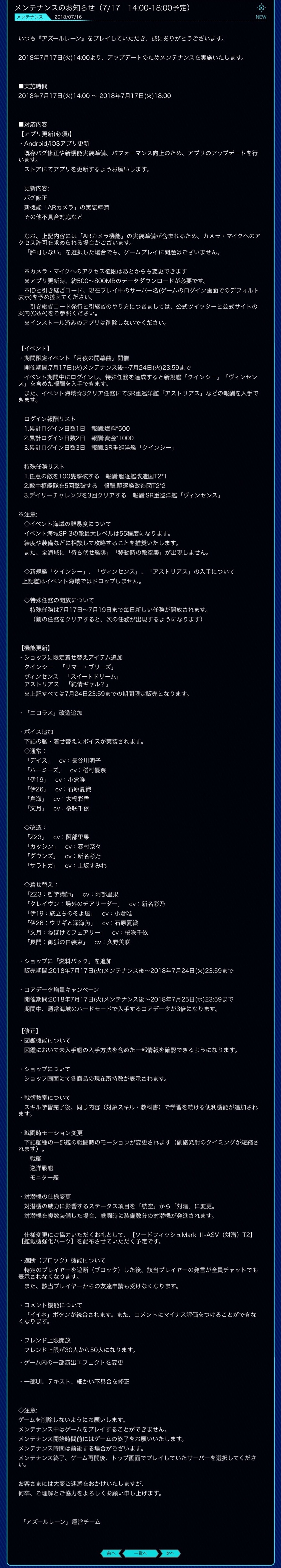 アズールレーン ミニイベ 月夜の開幕曲 にボイス追加など 7 17 火 14 00 18 00メンテナンス アズールレーン速報