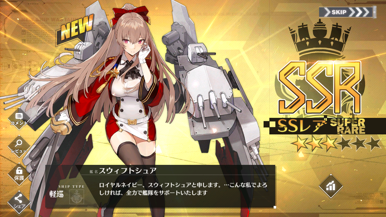 アズールレーン スウィフトシュアは強そう アズールレーン速報