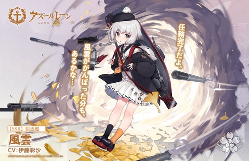 アズールレーン 風雲ちゃああああああああんかわいすぎいいいいいいいいいいいいいい アズールレーン速報