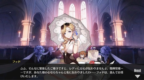 フッド ケッコン