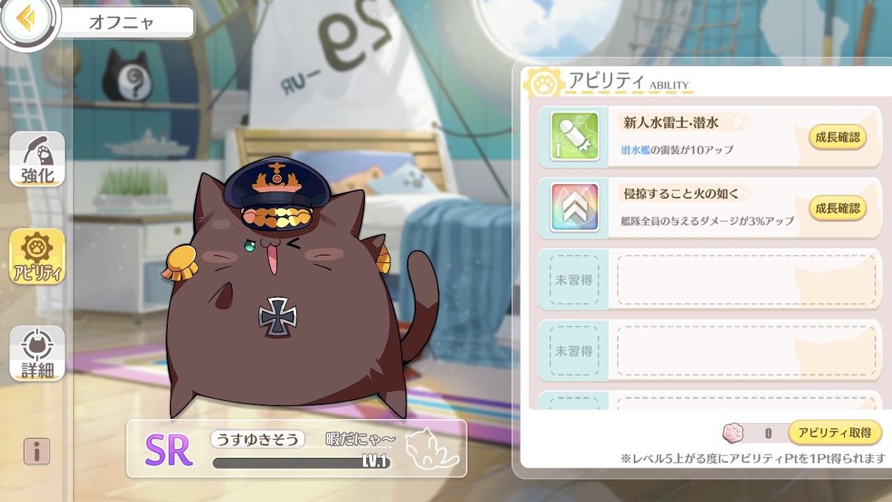 アズールレーン オフニャのスキルは固定っぽいけど初期アビリティはランダム アズールレーン速報