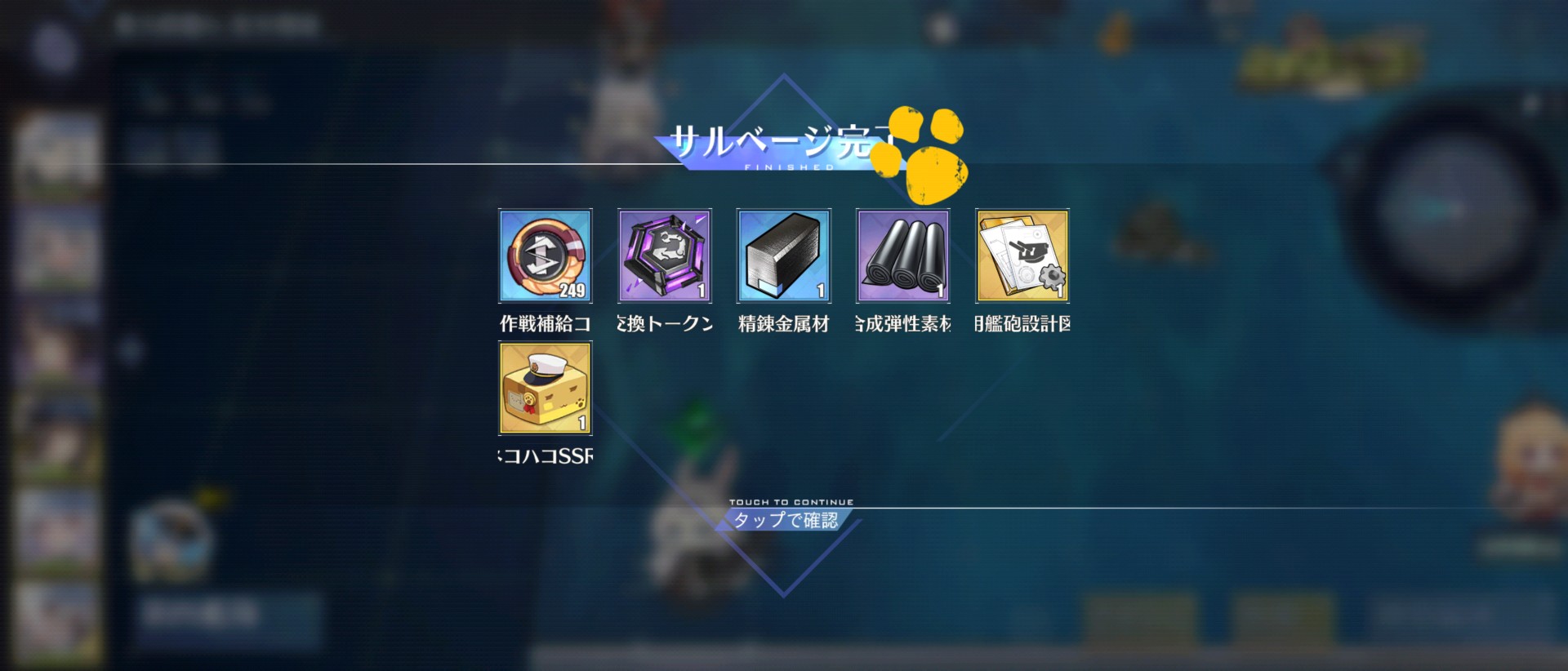 アズールレーン サルベージはオフニャ大事ニャス アズールレーン速報 アズールレーン サルベージはオフニャ大事ニャス アズールレーン速報