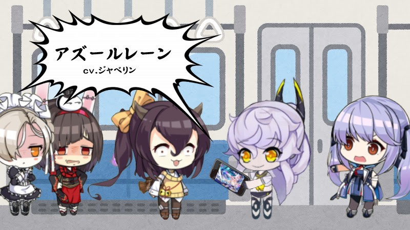 アズールレーン タイトルコール全員分かる アズールレーン速報