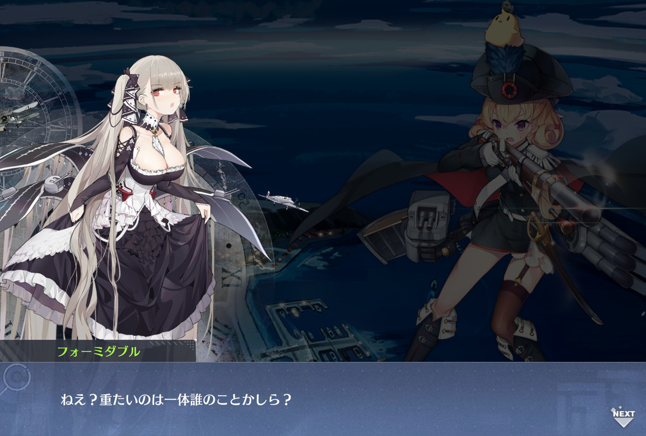 アズールレーン フォーミダブルは本当に重いのか アズールレーン速報