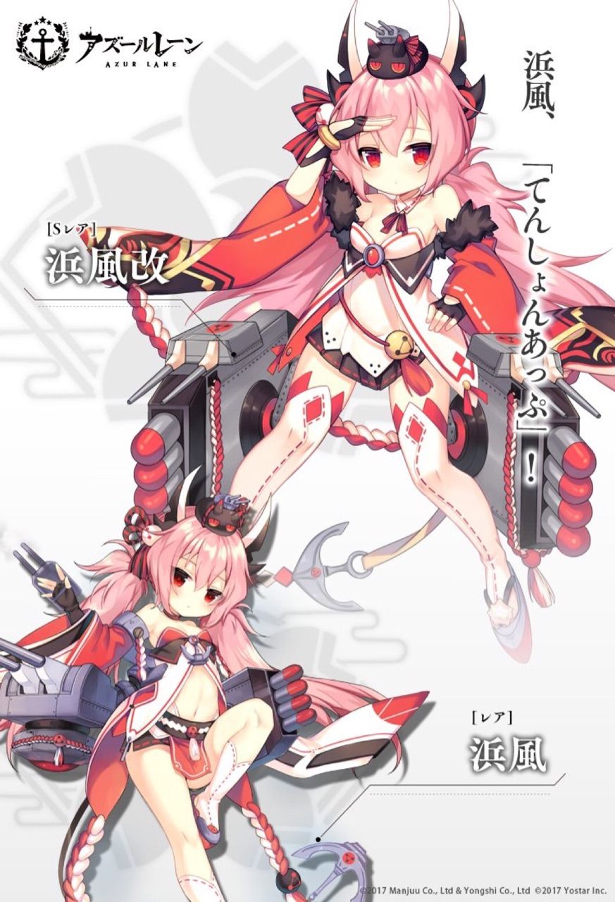 アズールレーン 浜風は改造も同時に実装 アズールレーン速報 アズールレーン 浜風は改造も同時に実装 アズールレーン速報