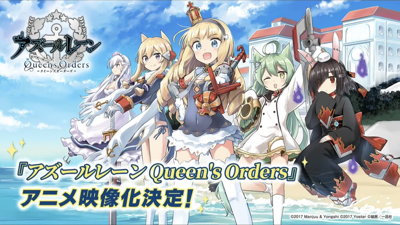 アズールレーン Queen S Ordersアニメ化きたああああああああああああああああああああああああああああああああ アズールレーン速報 アズールレーン Queen S Ordersアニメ化きたああああああああああああああああああああああああああああああああ アズールレーン速報