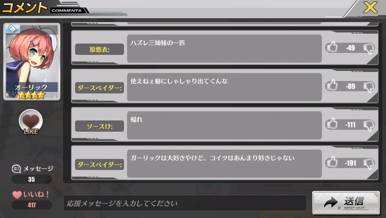アズールレーン キャラコメント欄の酷い投稿は削除して欲しい アズールレーン速報 アズールレーン キャラコメント欄の酷い投稿は削除して欲しい アズールレーン速報