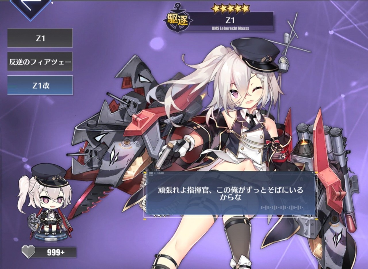 アズールレーン Z1改造で表情差分付いて可愛いすぎいいいいいいいいい アズールレーン速報