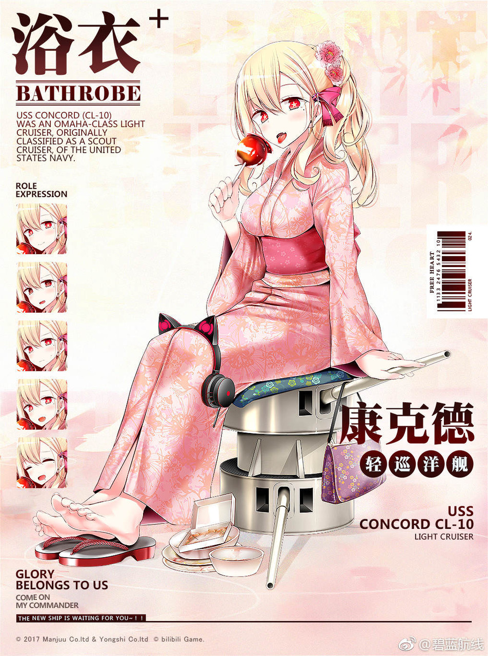 アズールレーン コンコードは食いしん坊 浴衣可愛ええええええええ アズールレーン速報 アズールレーン コンコードは食いしん坊 浴衣可愛ええええええええ アズールレーン速報