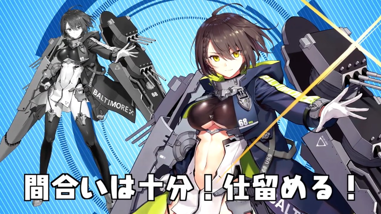 アズールレーン 三笠大先輩と学ぶ世界の艦船 第四集は 重巡洋艦 ボルチモア 公開 アズールレーン速報