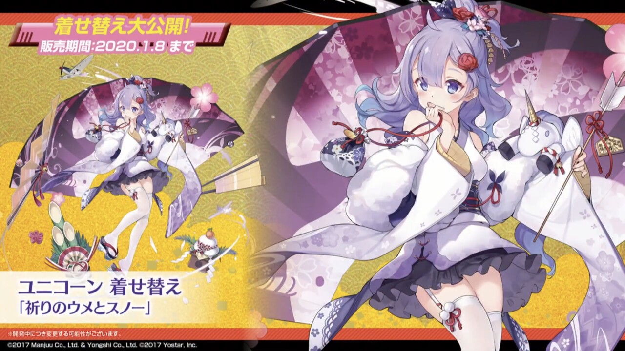 アズールレーン いつもより大人っぽいユニコーン正月着せ替エッッッッ アズールレーン速報 アズールレーン いつもより大人っぽいユニコーン正月着せ替エッッッッ アズールレーン速報