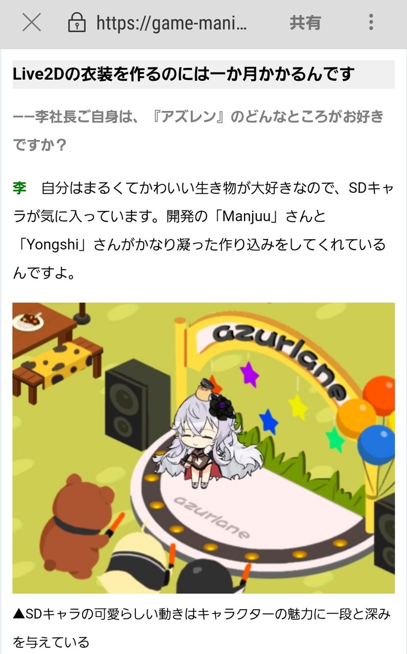 アズールレーン ゲーム マニアックスにて Yostar 社長 李衡達氏のインタビューが掲載 アズールレーン速報 アズールレーン ゲーム マニアックスにて Yostar 社長 李衡達氏のインタビューが掲載 アズールレーン速報
