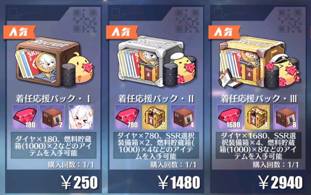 アズールレーン 着床応援パックめっちゃお得じゃぬあい アズールレーン速報