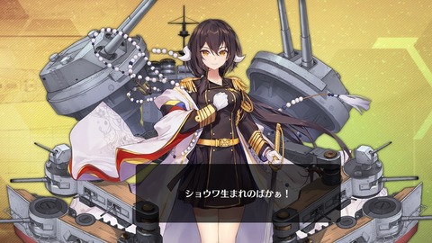 ショウワ生まれのばかぁ！