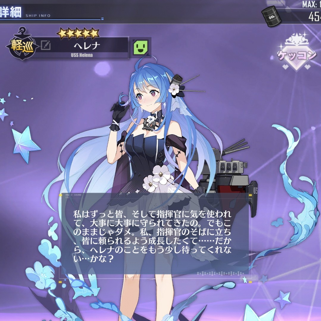アズールレーン さらに前向きになったヘレナアアアアの成長に涙が出ますよ 前のめりになりながら アズールレーン速報 アズレンあんてな アズールレーン攻略情報まとめアンテナ速報