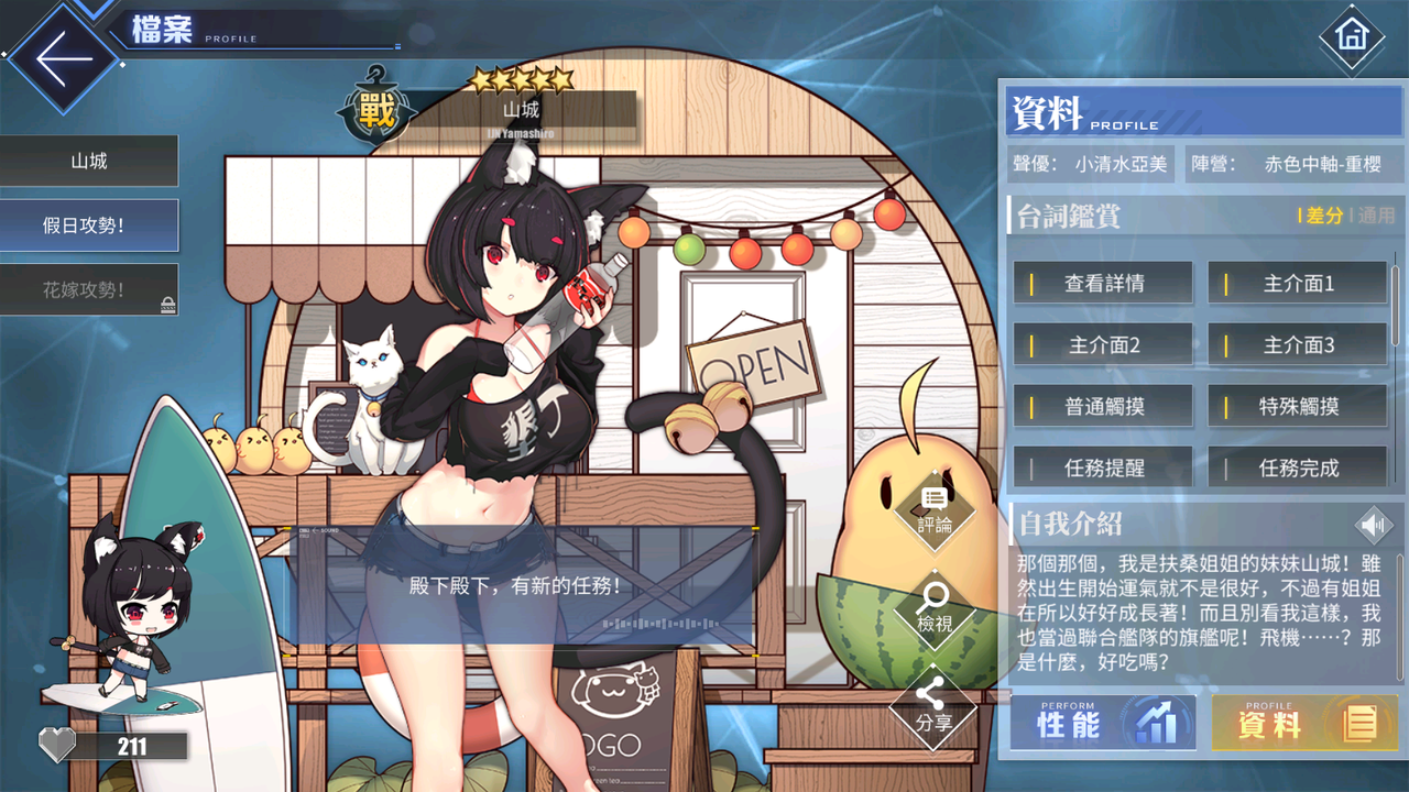 アズールレーン 台湾版の山城着せ替え可愛すぎこっちにもくれッッッッッッ アズールレーン速報