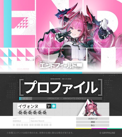【エンドフィールド】イヴォンヌプロファイルンヌカワイインヌ
