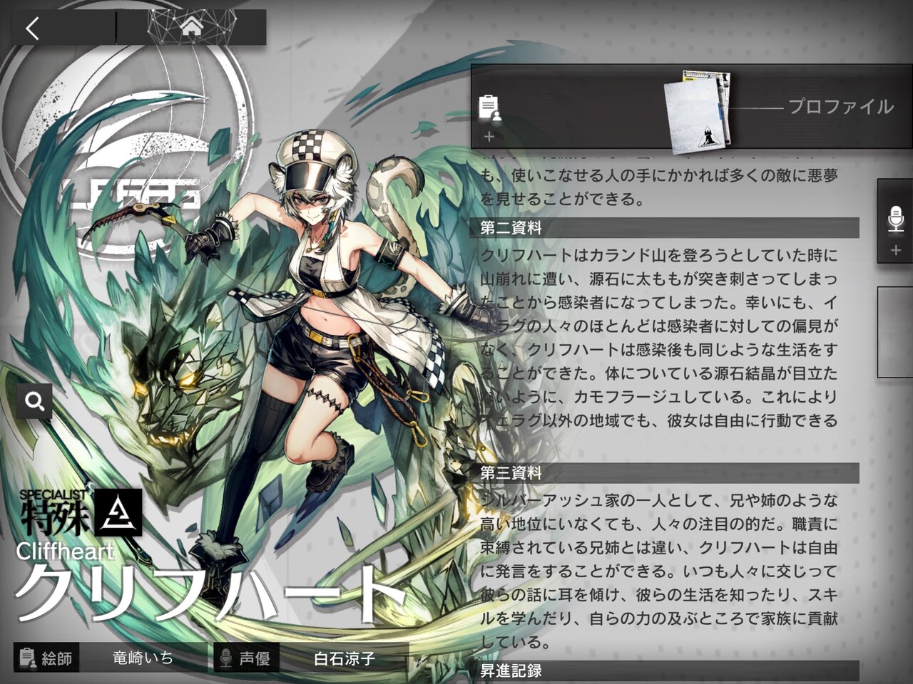 竜崎いち アークナイツ速報