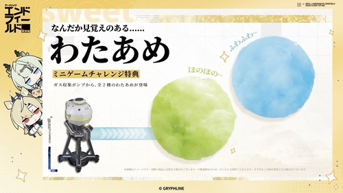 【エンドフィールド】息壌ガスわたあめ食べてしまったのか？