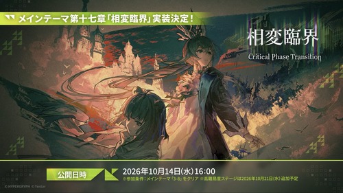 【アークナイツ】2026秋の大感謝祭スペシャル　新情報まとめ