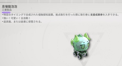 【エンドフィールド】息壌龍泡泡は何ライン作ってるかな？