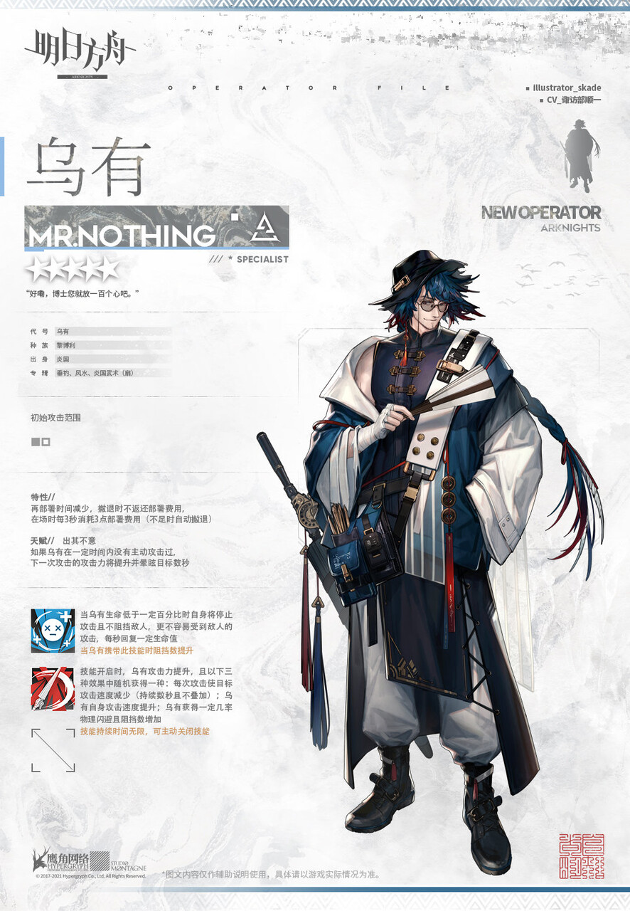 諏訪部順一 アークナイツ速報