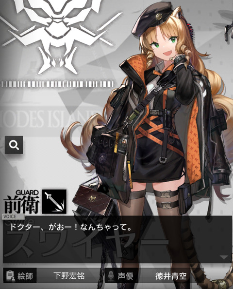 アークナイツ がおースワイヤーが可愛すぎて秘書が変えられない アークナイツ速報