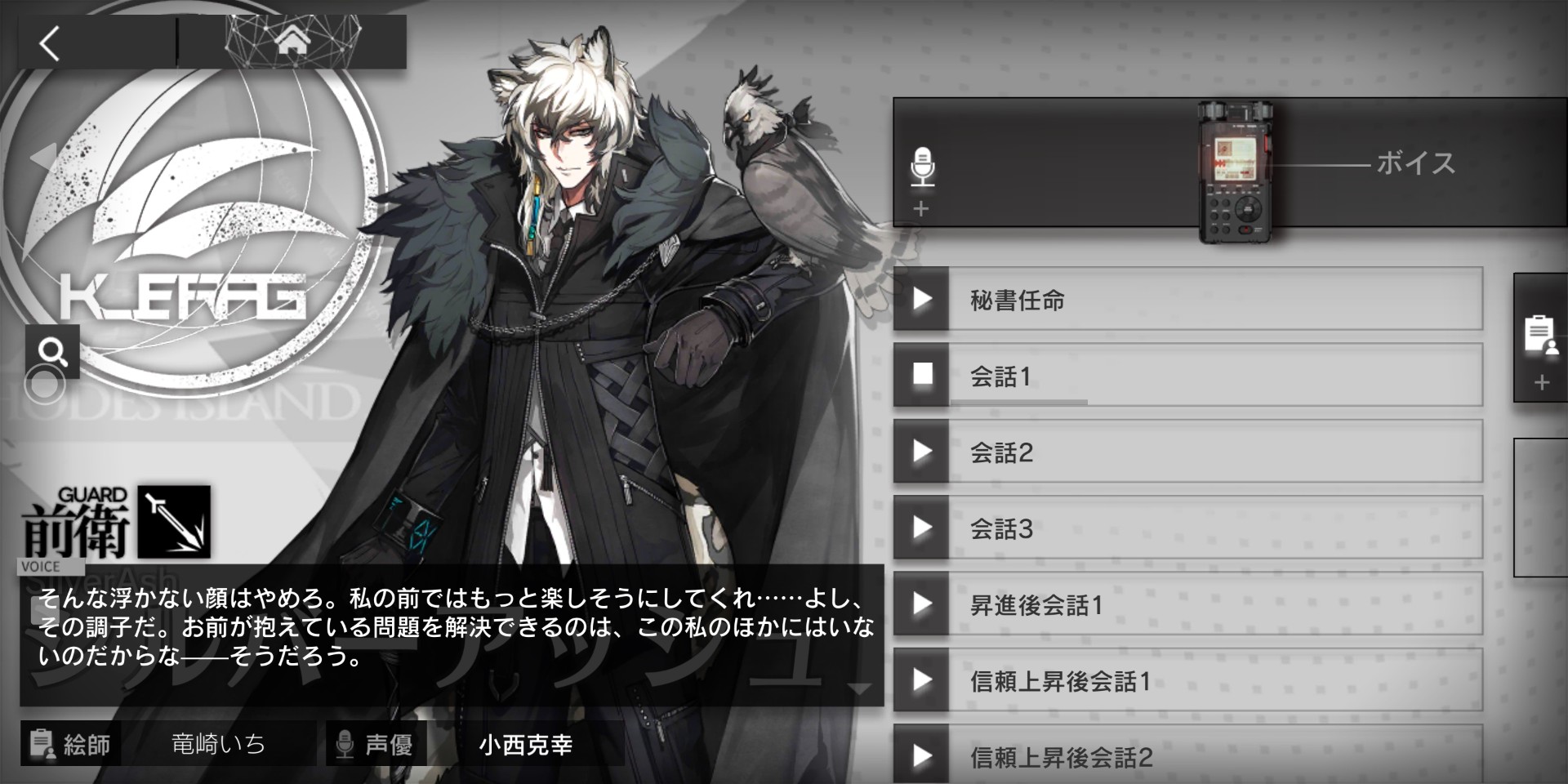 竜崎いち アークナイツ速報