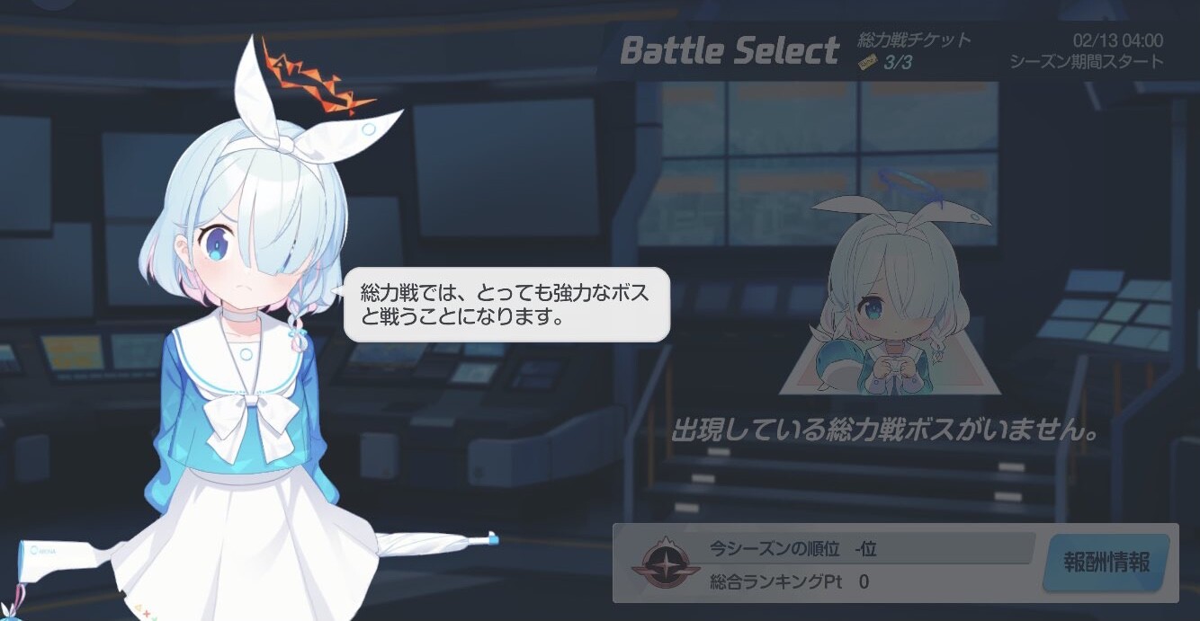 戦 ブルアカ 総力