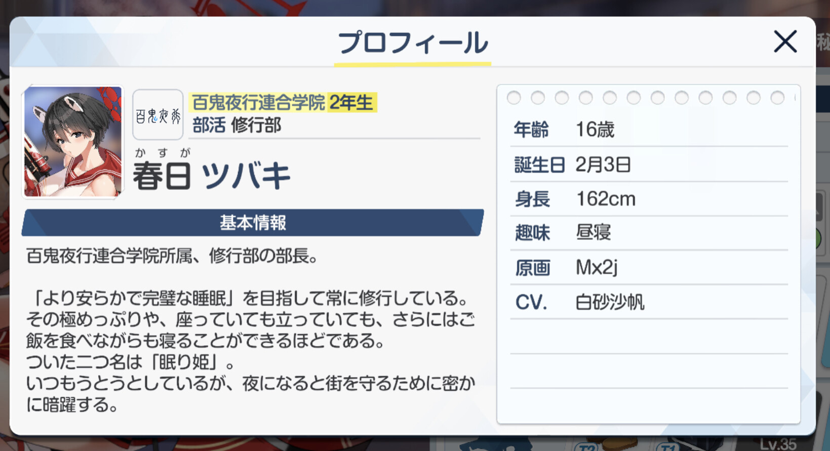 ブルーアーカイブ 名前は覚えてきたけど苗字がまだ分からん ブルアカ速報