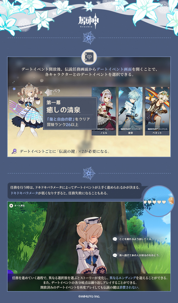 原神 分岐 繰り返しプレイ デートイベント詳細きたああああああ 原神速報