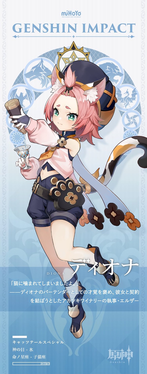 原神 超人気バーテンダー ディオナはかわいいですね 原神速報