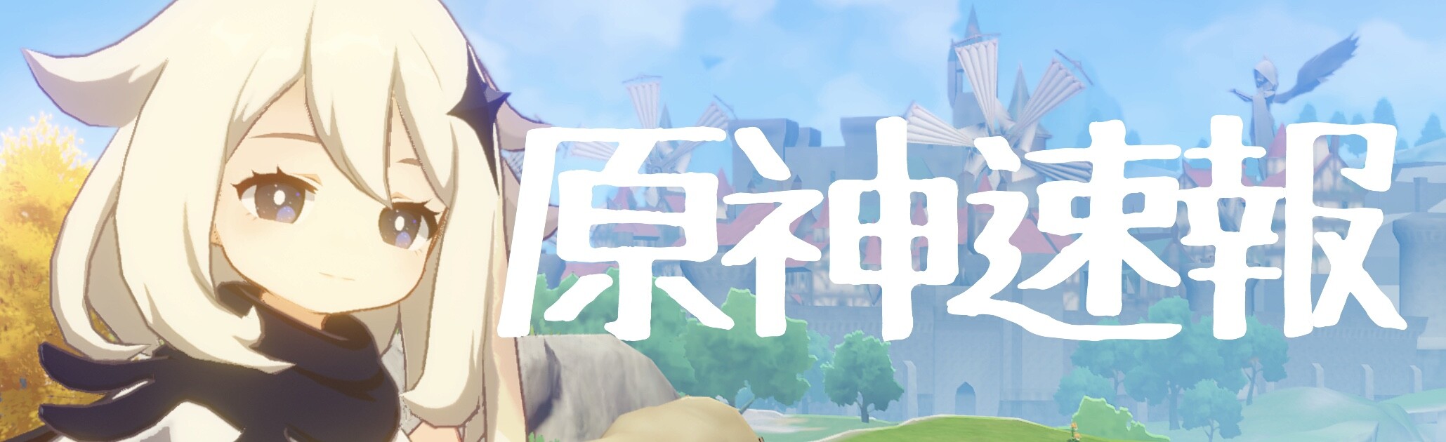 神 まとめ 速報 原