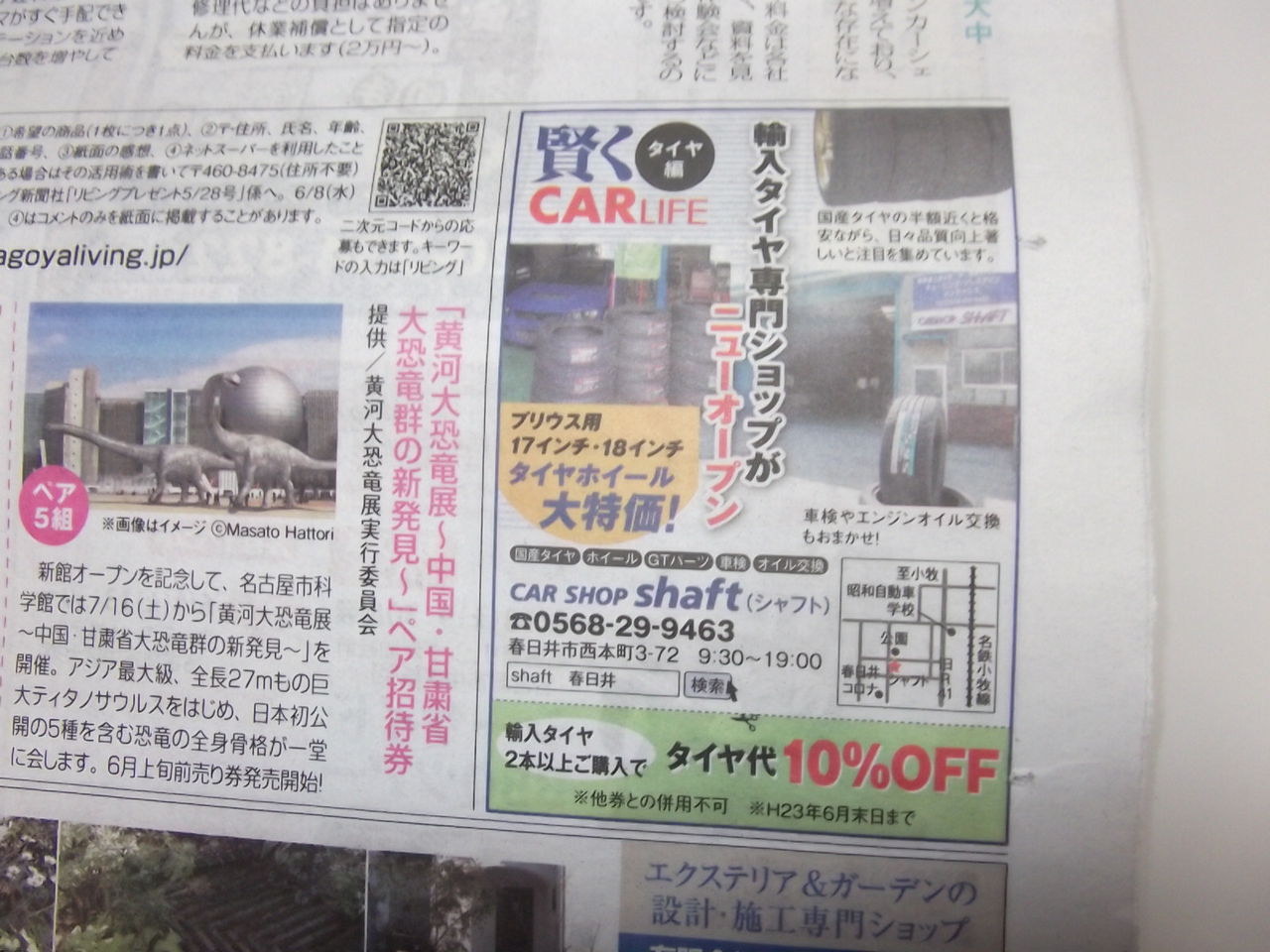 タイヤバルブ大丈夫ですか リビングへ広告掲載 Shaftのブログ 春日井市 タイヤ交換 名古屋市 サス交換 持ち込み 豊山町 愛知県 小牧市 尾張旭市 サスペンション交換 一宮市 愛知県 タイヤバルブ大丈夫ですか リビングへ広告掲載 Shaftのブログ 春日井市 タイヤ交換 名古屋市 サス交換 持ち込み 豊山町 愛知県 小牧市 尾張旭市 サスペンション交換 一宮市 愛知県