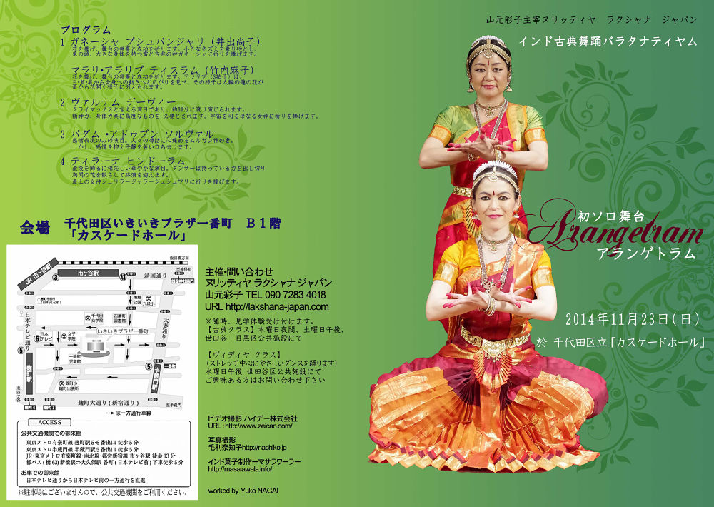 flyer_arangetram_b