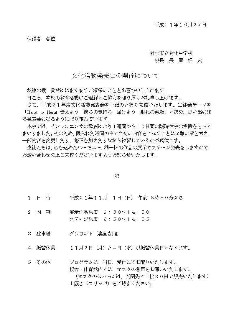 文化活動発表会案内状 射北中学校からの情報発信blogです