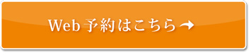 web_yoyaku