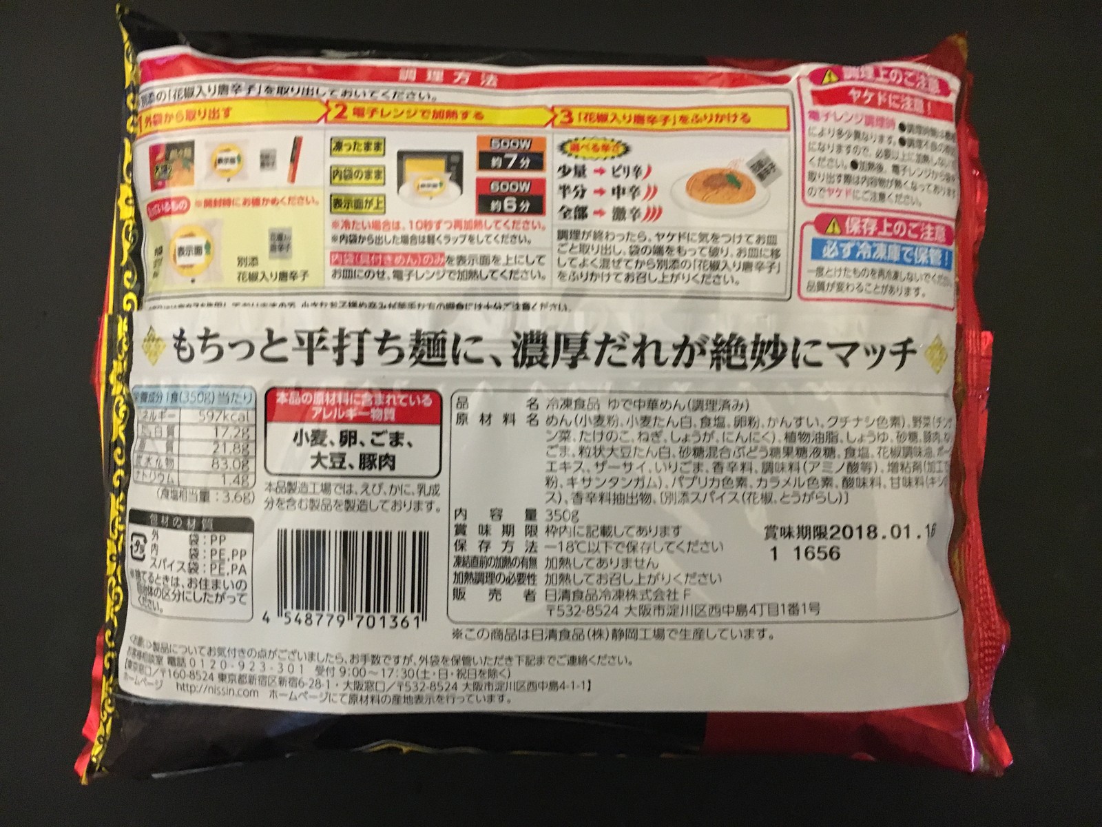 日清中華 汁なし担々麺 大盛り 旨し ドクダン 独身男性の独断ライフハック