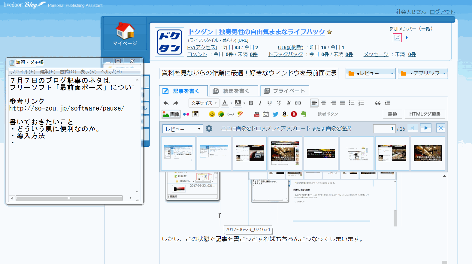 資料を見ながらの作業に最適 好きなウィンドウを最前面に表示させるフリーソフト 最前面でポーズ ドクダン 独身男性の独断ライフハック 資料を見ながらの作業に最適 好きなウィンドウを最前面に表示させるフリーソフト 最前面でポーズ ドクダン 独身男性の独断ライフハック