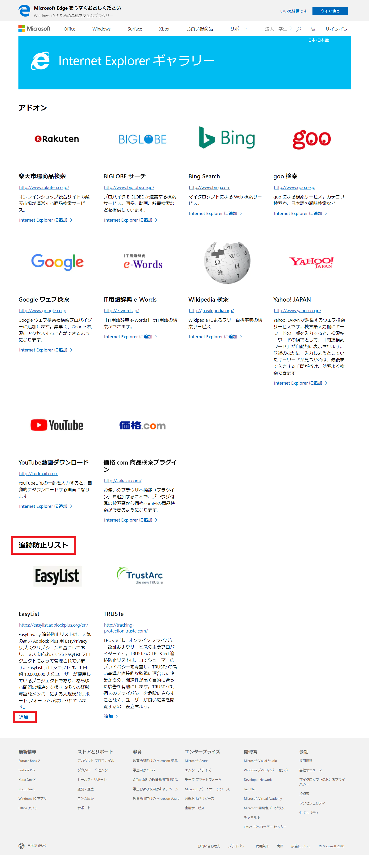 Internet Explorerで広告を非表示にする 追跡防止 アドオン ドクダン 独身男性の独断ライフハック