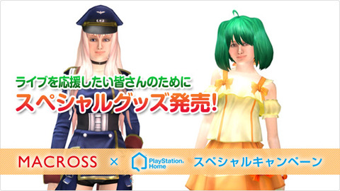 macross_goods_main