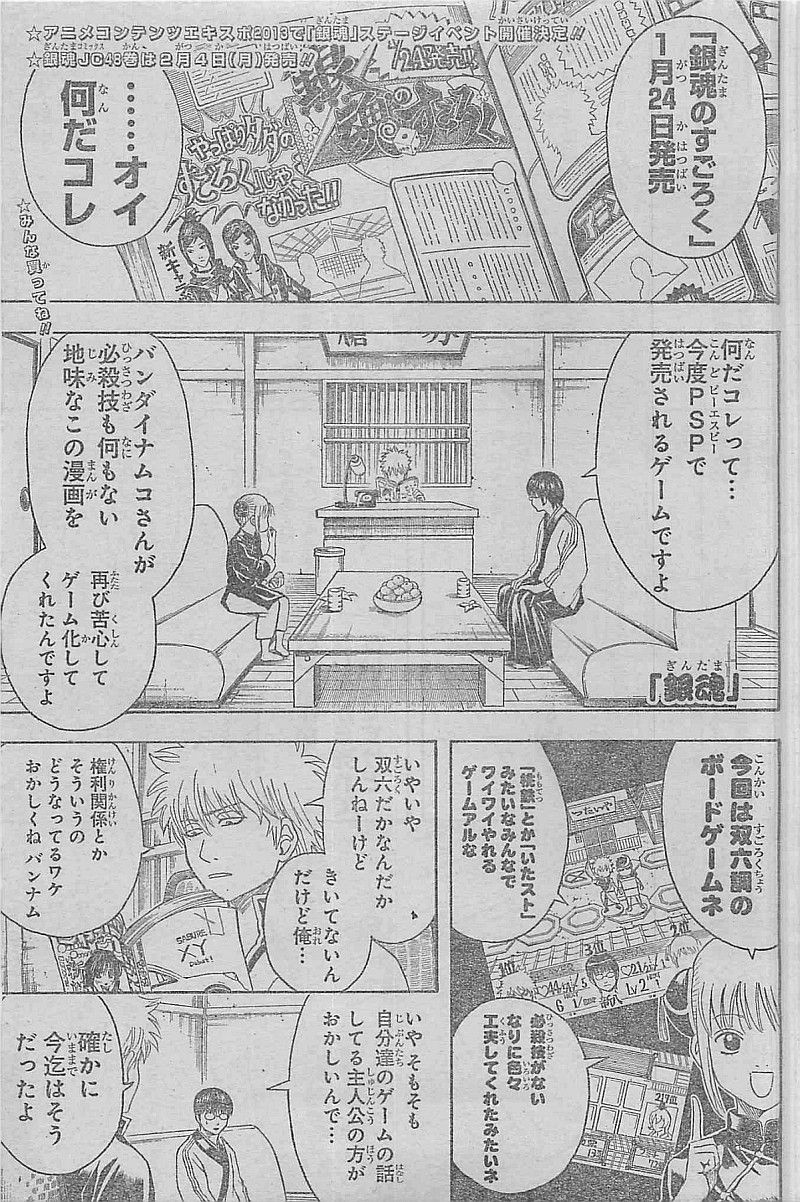 カオスな情報置場 坂田銀時さん バンナムはpsp 銀魂のすごろく を本気で売る気があるのか カオスな情報置場 坂田銀時さん バンナムはpsp 銀魂のすごろく を本気で売る気があるのか