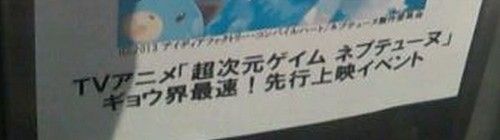 カオスな情報置場 アニメ 超次元ゲイムネプテューヌ のイベントにバール男乱入でイベント突如終了 まとめ カオスな情報置場 アニメ 超次元ゲイムネプテューヌ のイベントにバール男乱入でイベント突如終了 まとめ