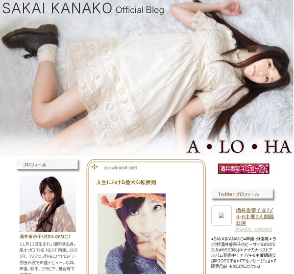 カオスな情報置場 声優 酒井香奈子さん 仕事がなくて休暇状態に コンパちゃん W カオスな情報置場 声優 酒井香奈子さん 仕事がなくて休暇状態に コンパちゃん W