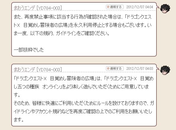 カオスな情報置場 ドラクエ10の広場にて齊藤pを批判したユーザー 運営からban警告を受ける カオスな情報置場 ドラクエ10の広場にて齊藤pを批判したユーザー 運営からban警告を受ける