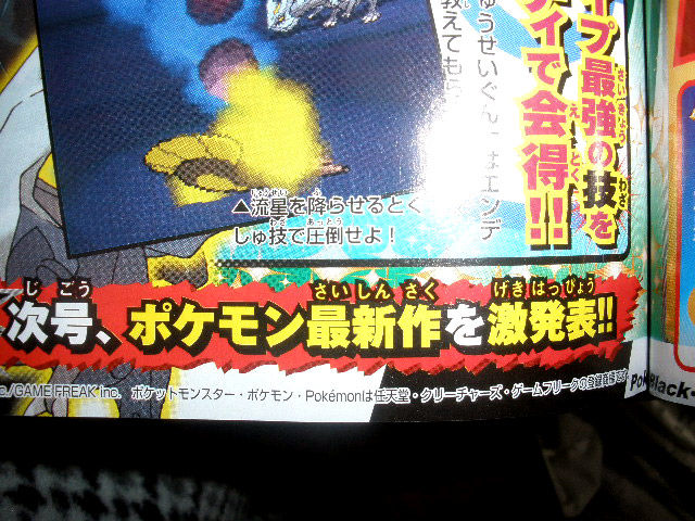 カオスな情報置場 次号のコロコロコミックでポケモン新作が発表 早すぎだろ カオスな情報置場 次号のコロコロコミックでポケモン新作が発表 早すぎだろ