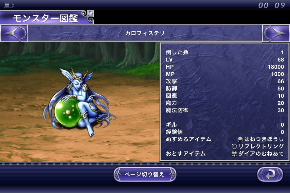 カオスな情報置場:スマホ版のFF5が酷過ぎﾜﾛﾀｗガラフ死亡→やったー 