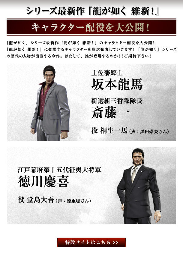 カオスな情報置場 龍が如く 維新 の配役 斉藤一 坂本龍馬 桐生一馬 沖田総司 真島吾朗 徳川慶喜 堂島大吾wwww カオスな情報置場 龍が如く 維新 の配役 斉藤一 坂本龍馬 桐生一馬 沖田総司 真島吾朗 徳川慶喜 堂島大吾wwww