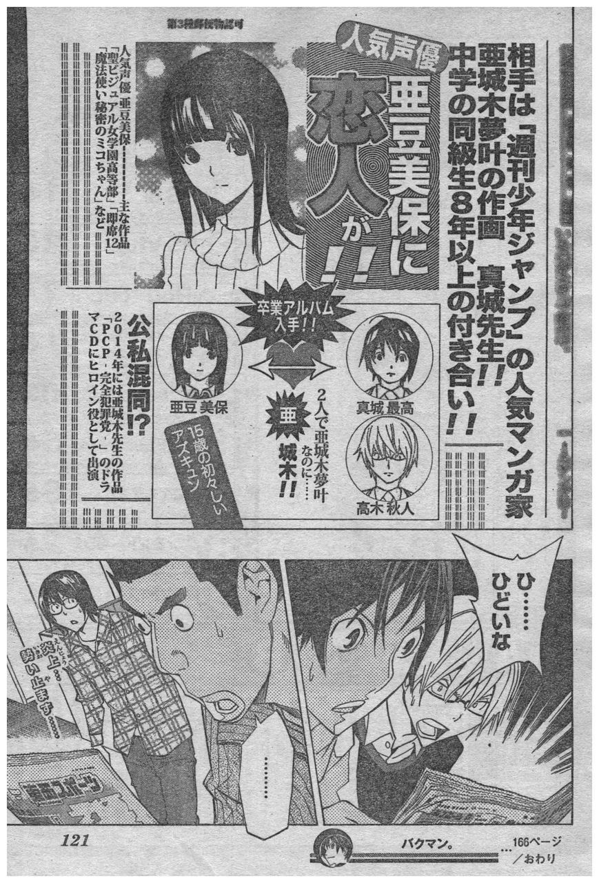 カオスな情報置場 ジャンプ連載の バクマン が声オタ発狂編に突入 これはキモい カオスな情報置場 ジャンプ連載の バクマン が声オタ発狂編に突入 これはキモい