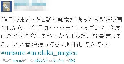 カオスな情報置場 第4話の魔女の声を逆再生すると普通の会話に聞こえる 他 魔法少女まどかマギカ 小ネタまとめ 01 30